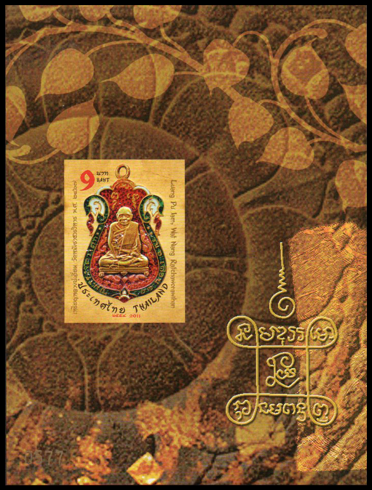 ชีทแสตมป์ชุดพระเบญจภาคีเหรียญเกจิอาจารย์ (แบบไม่ปรุ)