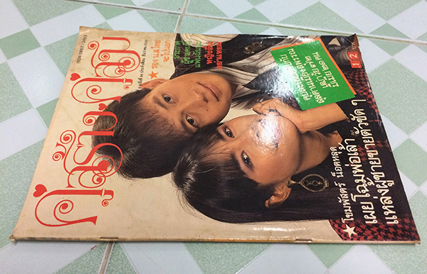 คู่สร้างคู่สม ปีที่ 8 ฉบับที่ 96 เดือนธันวาคม 2530