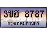 ทะเบียนรถ 8787 เลขประมูล ทะเบียนสวย 3ขฮ 8787 ผลรวมดี 40
