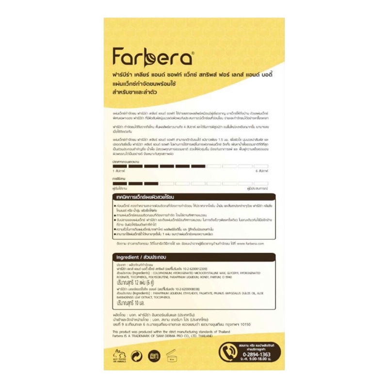 Farbera CLEAR & SOFT WAX STRIPS (FOR LEGS & BODY) 12 wax strips แผ่นแว๊กซขน