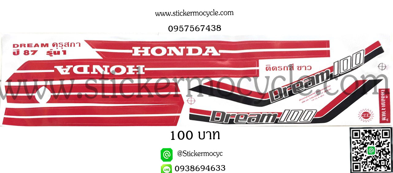 Sticker HONDA DREAM ปี 1987 รุ่น 1 ติดรถสี ขาว (เคลือบเงา) สติ๊กเกอร์ ติดรถมอเตอร์ไซค์ ฮอนด้า ดรีม