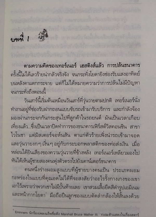 ตามรัก ตามล่า