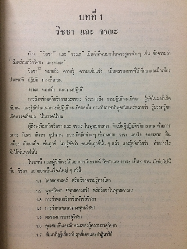 รายงานการวิจัย เรื่อง จรณะ 15