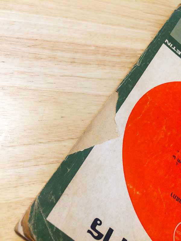 แพทยสภาสาร ปีที่ 4 ฉบับที่ 8 สิงหาคม 2518