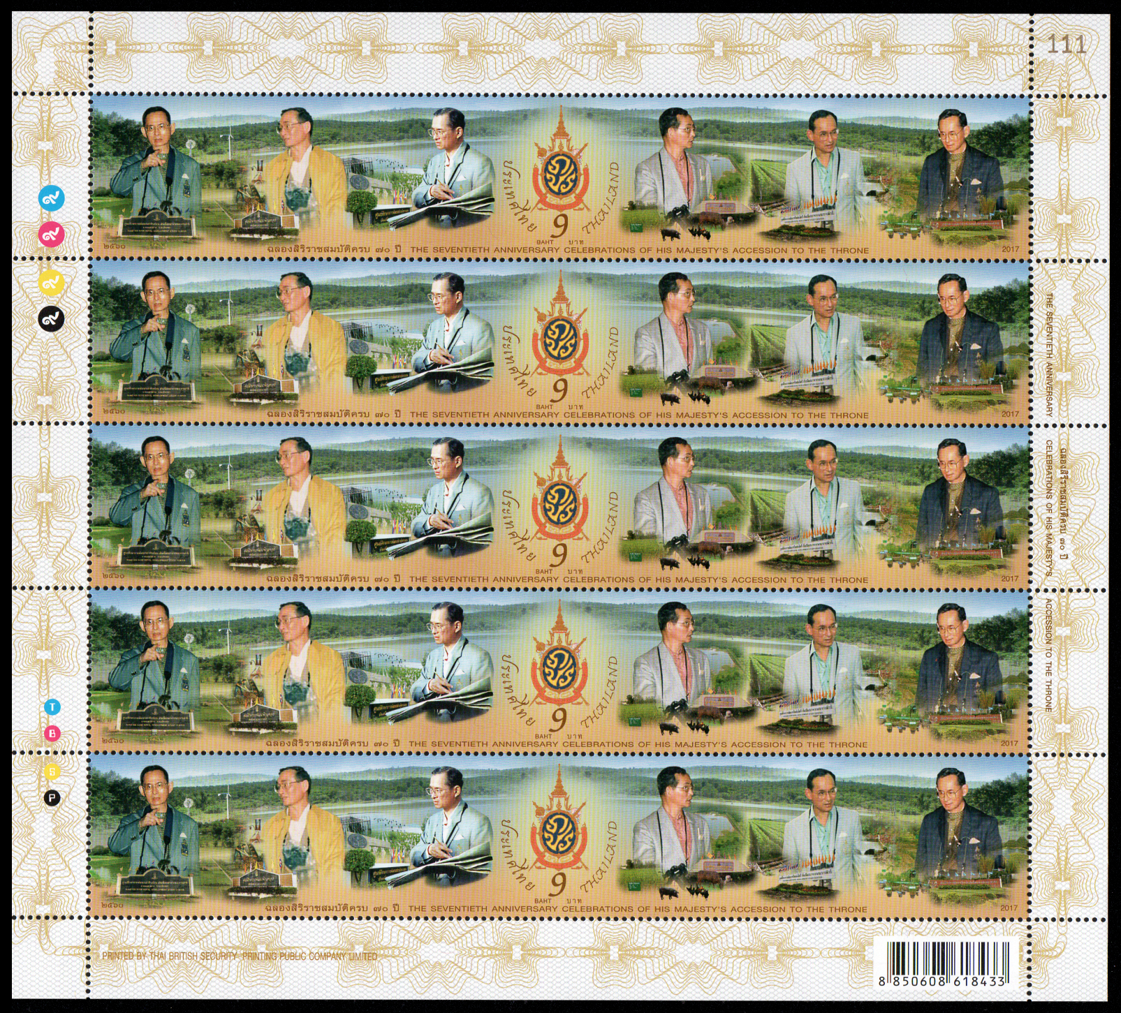 แสตมป์ชุดฉลองสิริราชสมบัติครบ 70 ปี (เต็มแผ่น)