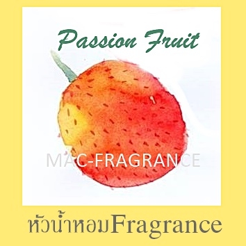 PASSION FRUIT หัวน้ำหอม กลิ่นแพสชั่นฟรุต