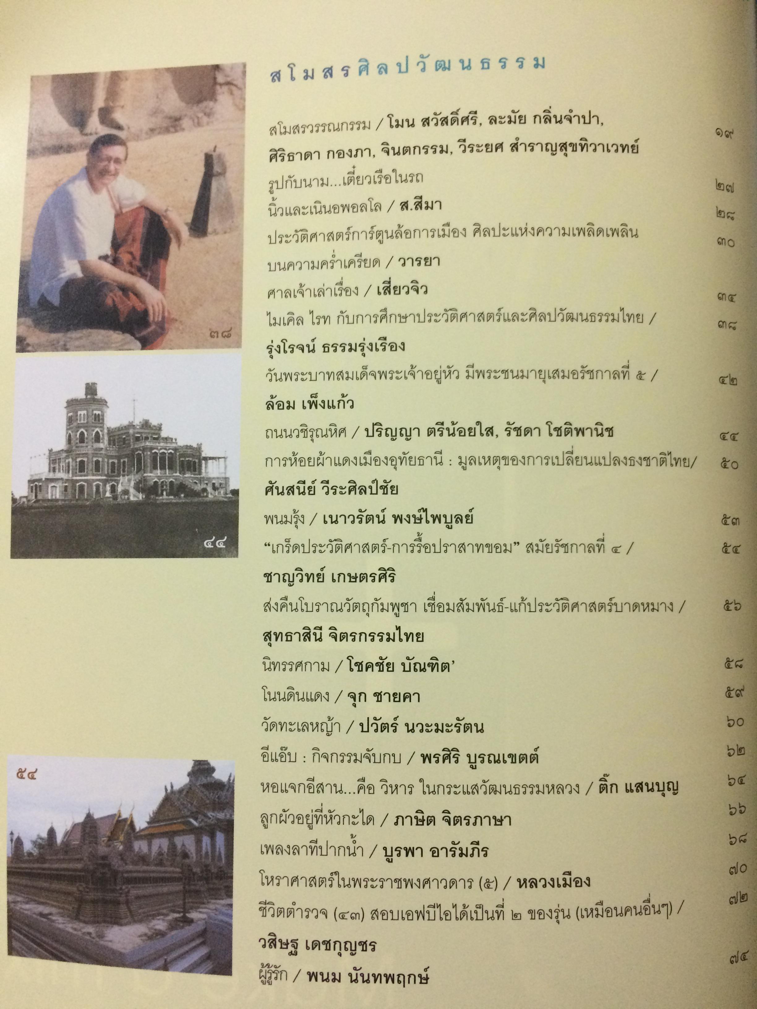 ศิลปวัฒนธรรม ลำดับที่ 354 ปีที่ 30 ฉบับที่ 6 (เมษายน 2552)