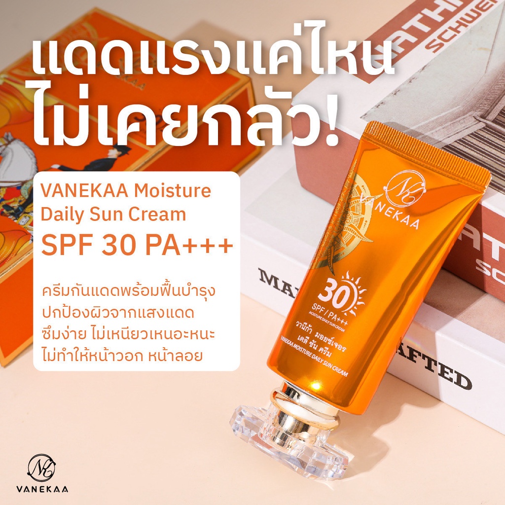 VANEKAA MOISTURE DAILY SUN CREAM ครีมกันแดด กันน้ำ กันเหงื่อ วานีก้า มอยซ์เจอร์ เดลี่ ซัน ครีม