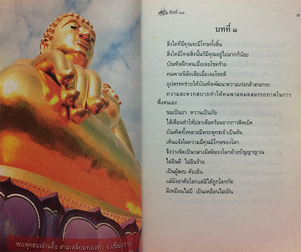 ทิศที่ 11