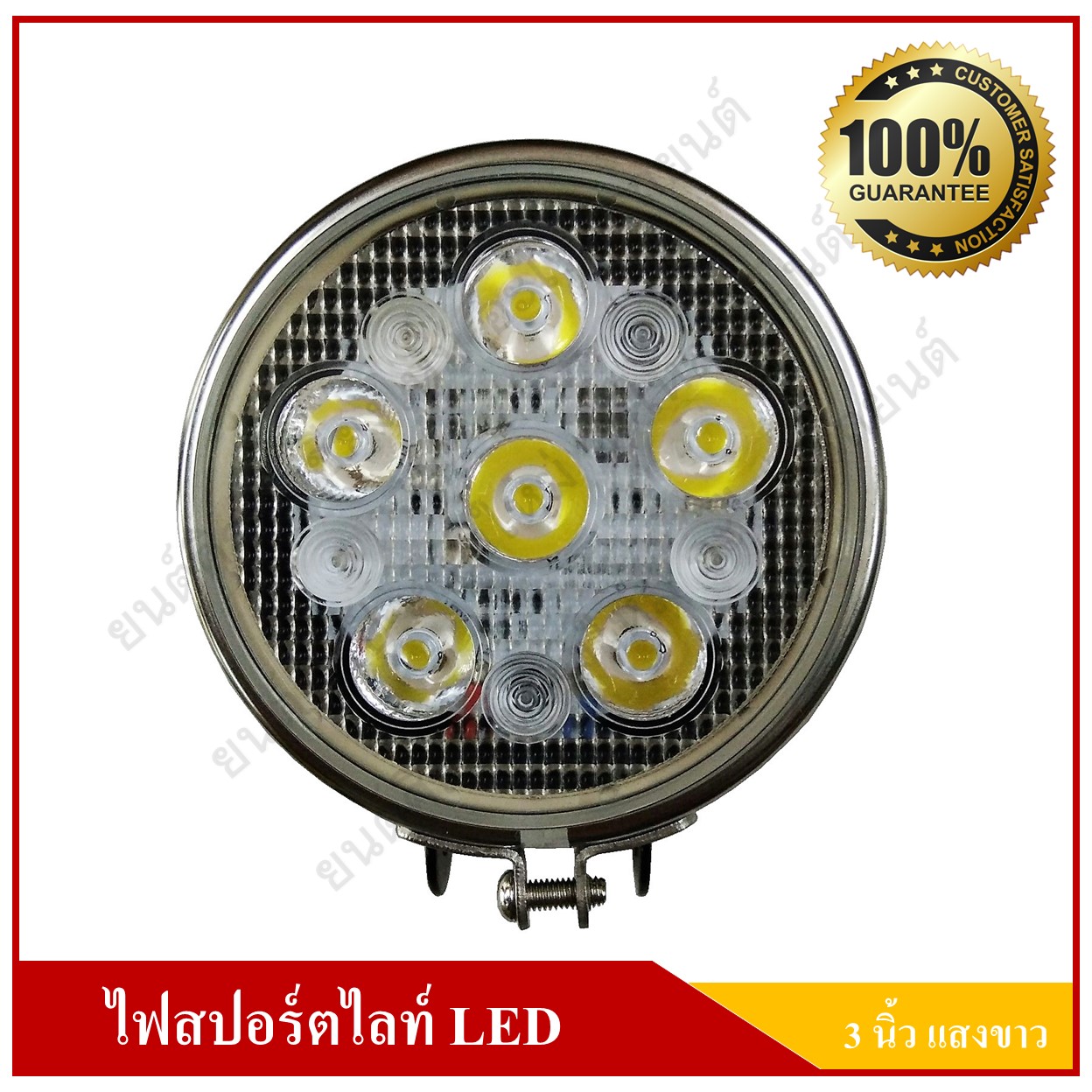 ไฟสปอร์ตไลท์ติดรถยนต์ LED กลม 3นิ้ว 12V/24V Work Lamp แสงสีขาว ( ความสว่าง 6000 K ) ราคาดวงละ