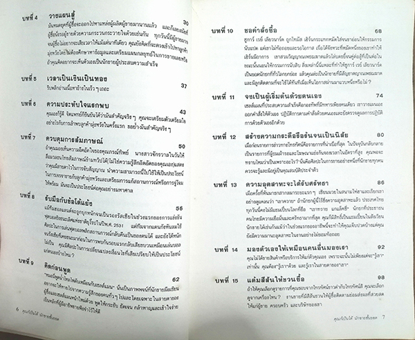 คุณก็เป็นได้ นักขายชั้นยอด