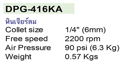 MARATRON เครื่องมือลมคุณภาพสูง รุ่น DPG-416KA
