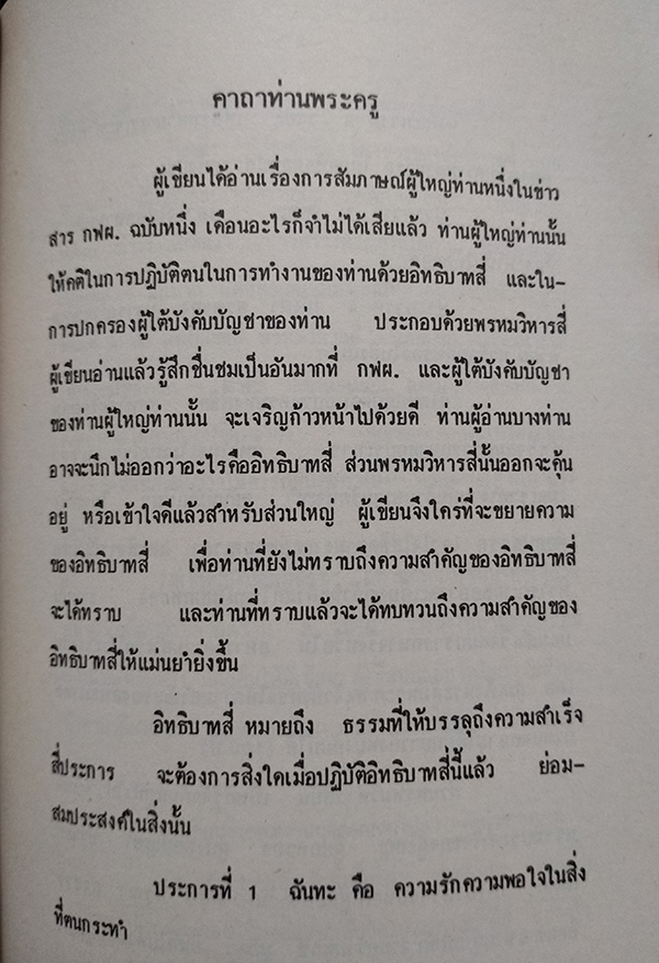 มาตานุสรณ์ (อนุสรณ์งานพระราชทานเพลิงศพ นางสุรภัฏพิศิษฎ์)
