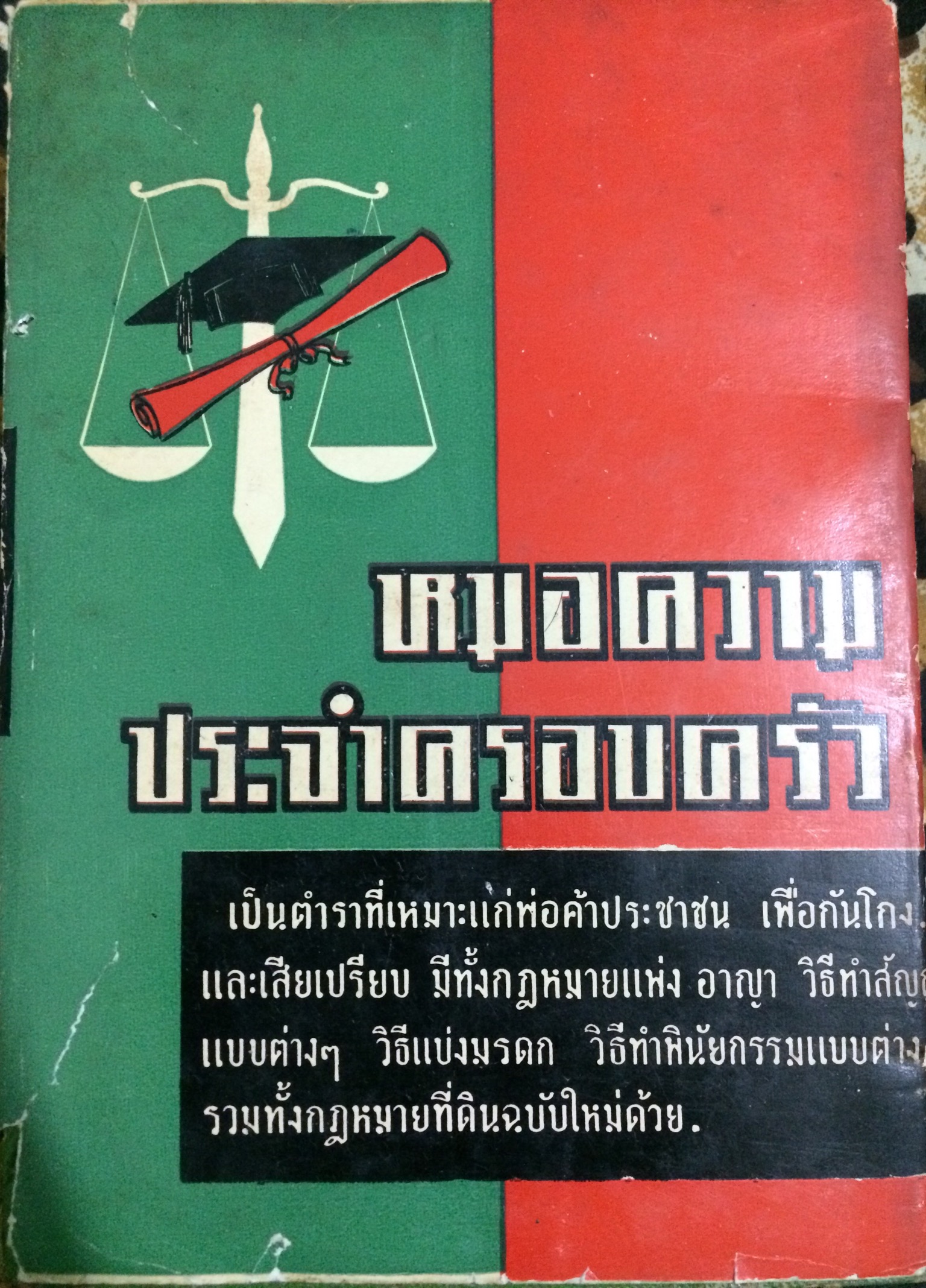 หมอความประจำครอบครัว