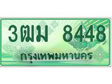 ทะเบียนสวย 8448 รถกระบะเลขประมูล – 3ฒม 8448 ทะเบียนป้ายเขียวเลขประมูล