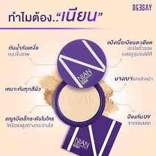 แป้งเนียน NIAN 💜สูตร 2 คุมมัน กันน้ำ เนียนนาน