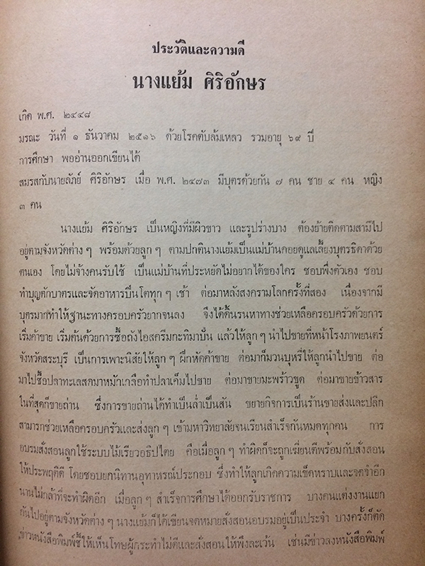 อนุสรณ์ในงานฌาปนกิจศพ นายลัภย์ ศิริอักษร บ.ม.,บ.ช. นางแย้ม ศิริอักษร (กฎแห่งกรรม)