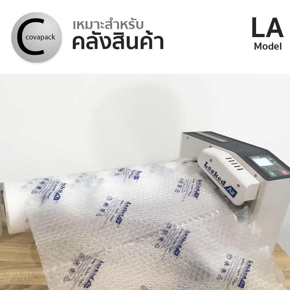 Model LA เครื่องทำพลาสติกกันกระแทก ถุงลมกันกระแทก บับเบิ้ลกันกระแทก by covapack