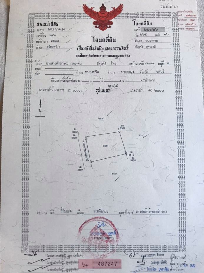 ขายที่ดินสวยราคาถูกที่สุด อ.หนองหาน จ.อุดรธานี ห่างจาก อบต.สร้อยพร้าว 2.4 กม.