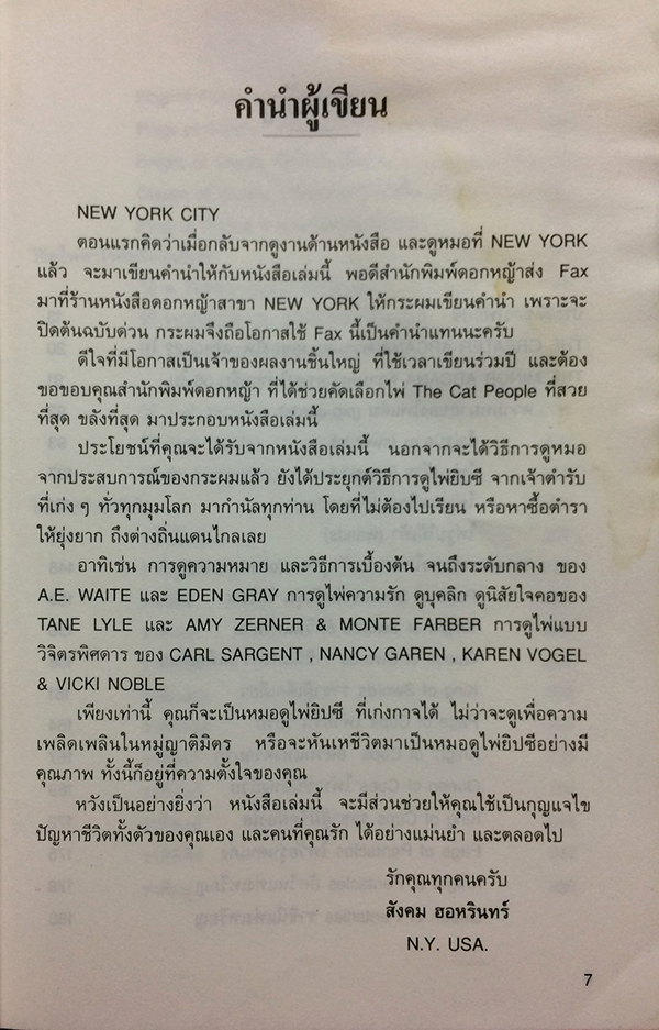 ไพ่ยิปซี กุญแจไขชีวิต