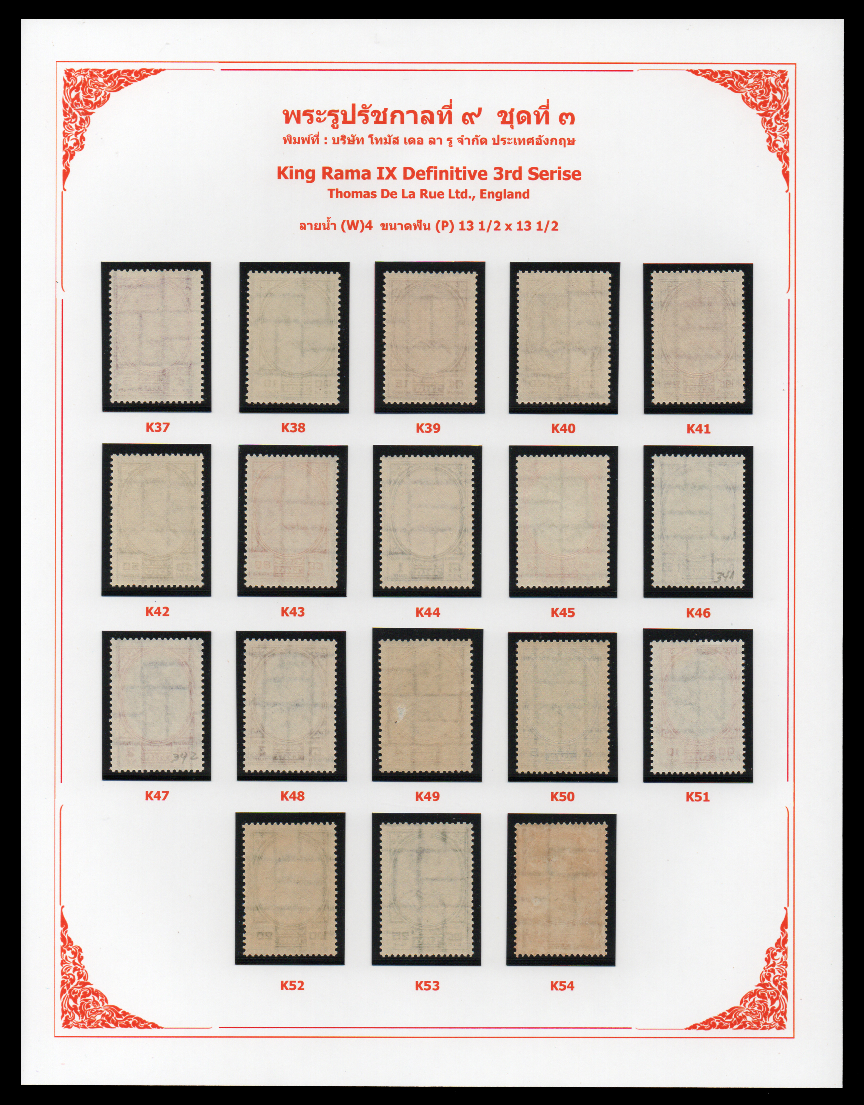 แสตมป์พระรูป ร.๙ ชุดที่ ๓