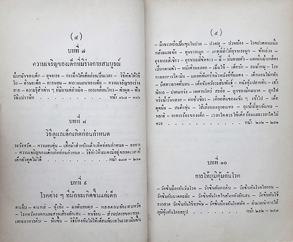 คู่มือมารดาและพี่เลี้ยง