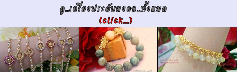 เครื่องประดับมงคล