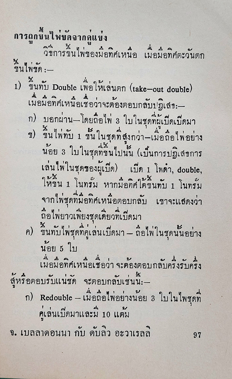 การเล่นไพ่บริดจ์แบบโรมันคลับ