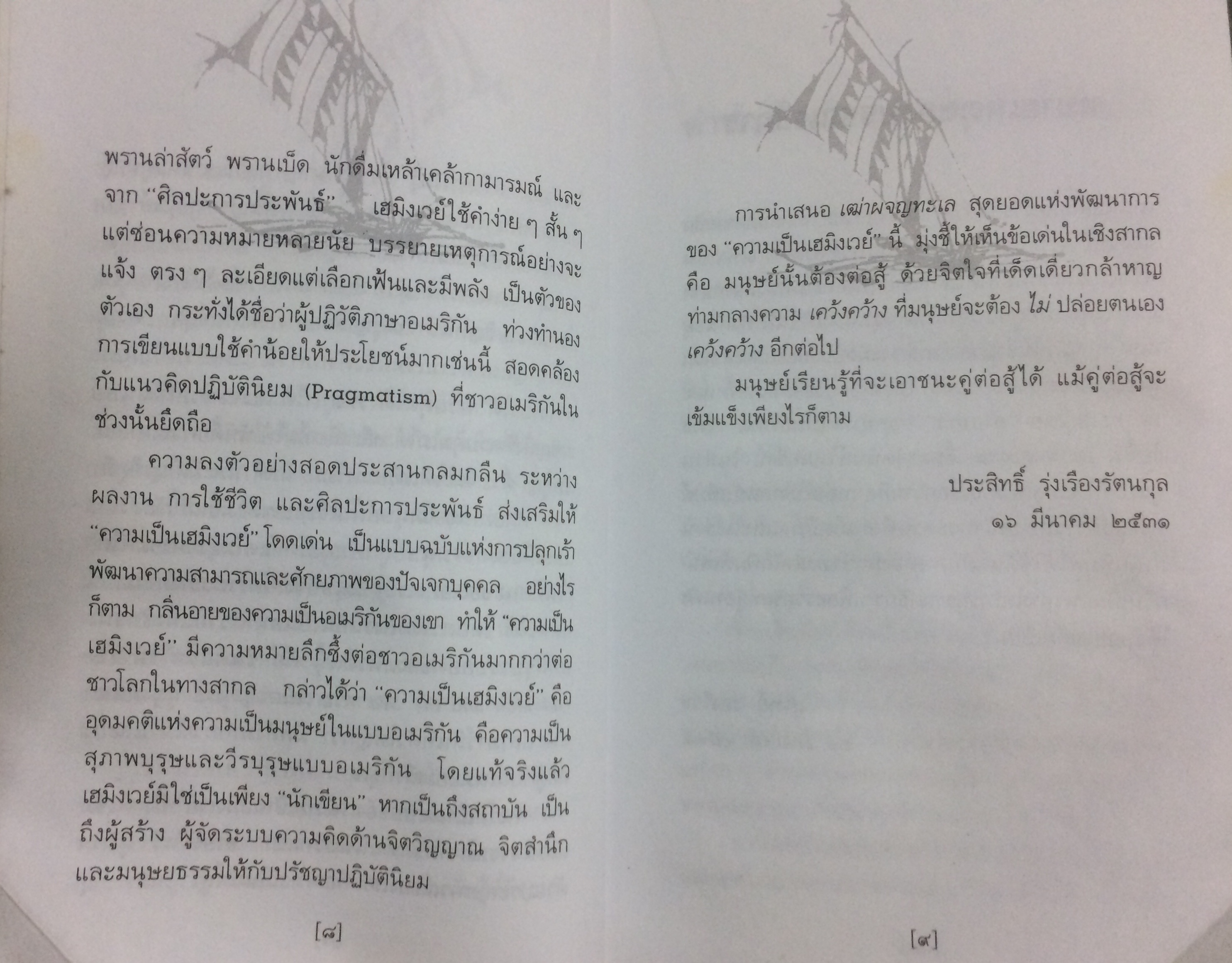 เฒ่าผจญทะเล