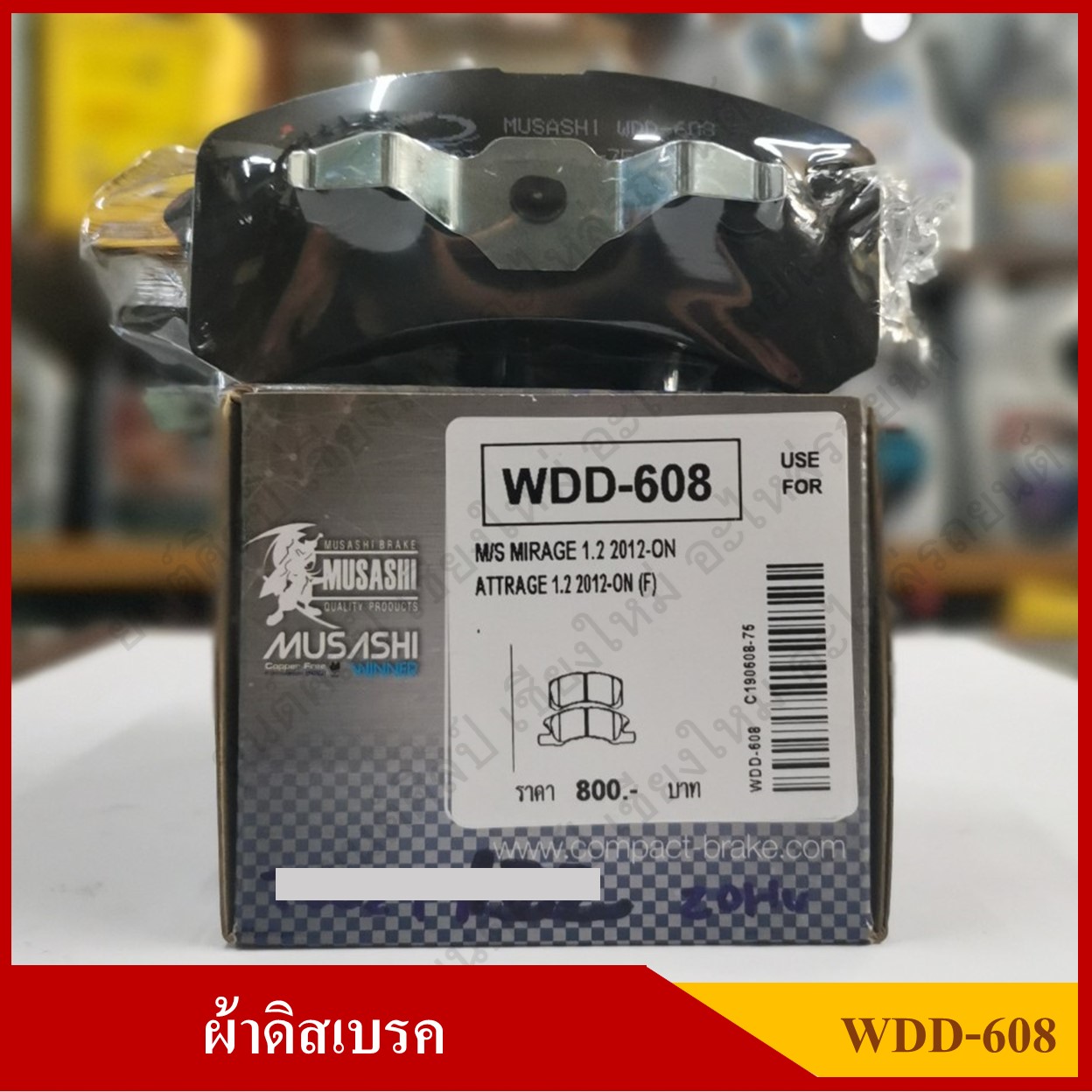 [WDD-608] COMPACT ผ้าดิสเบรคหน้า MITSUBISHI MIRAGE 1.2, ATTRAGE 1.2 รุ่น MUSASHI WINNER กล่องสีเทา (1ชุดมี4ชิ้น) ชุดละ