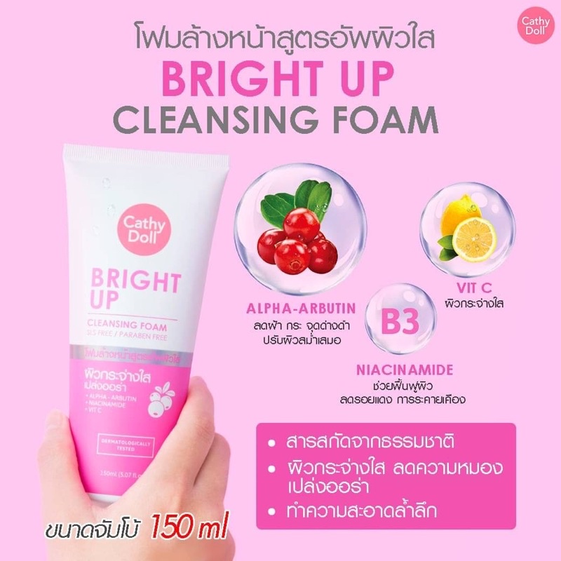 Cathy Doll Bright Up Cleansing Foam 150 ml โฟมล้างหน้า สูตรลดเลือนความหมองคล้