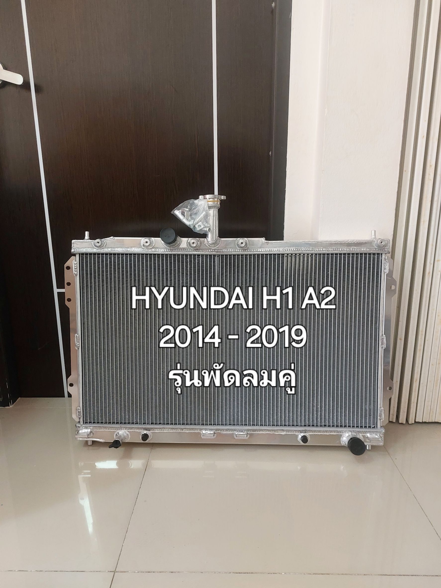 HYUNDAI H1 A2 รุ่นพัดลมคู่ ปี 2014 - 2019