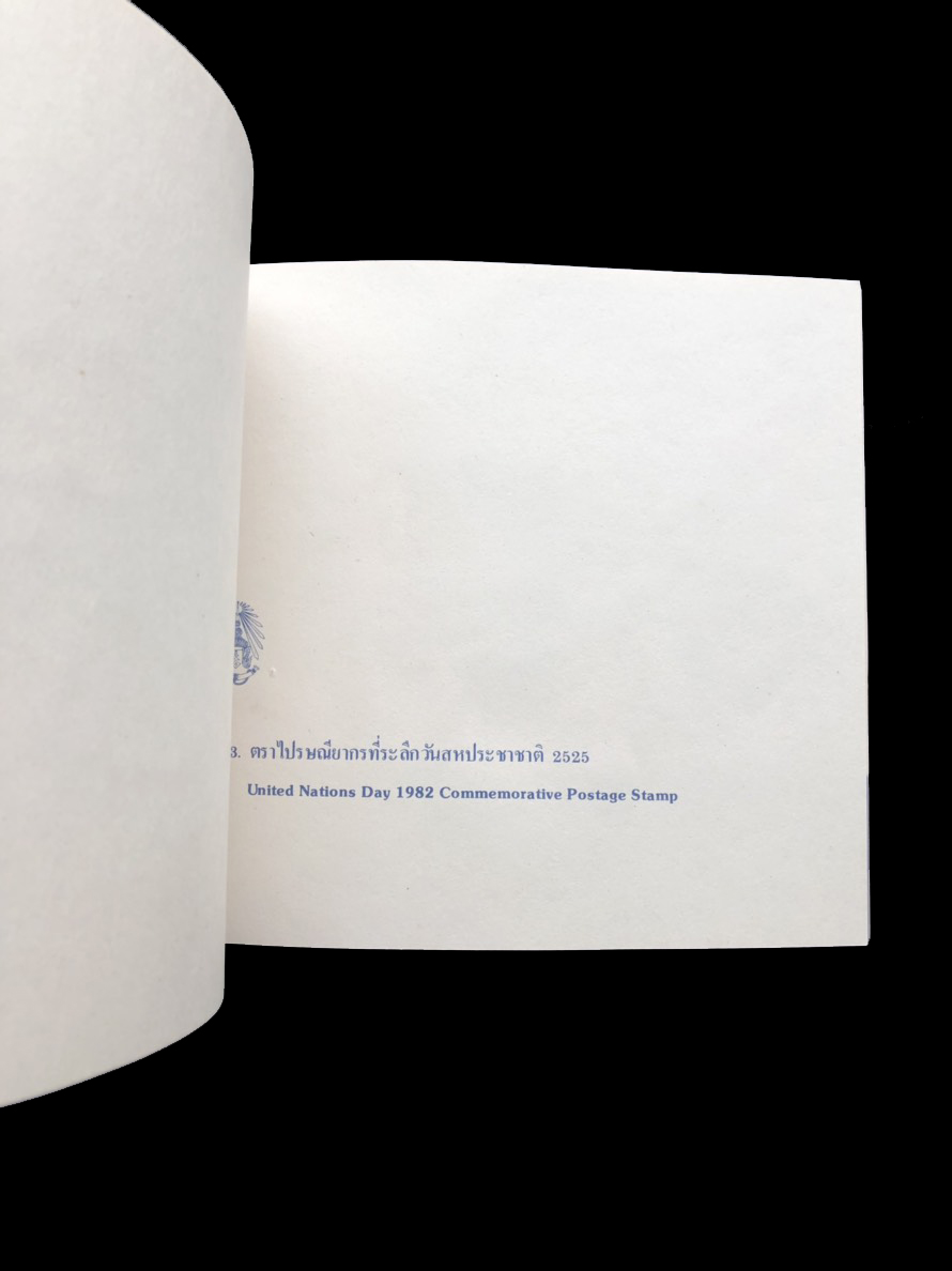 สมุดตราไปรษณียากรไทยประจำปี 2525