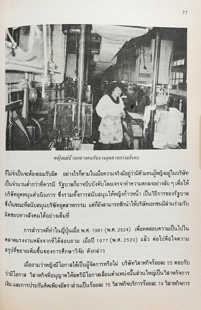 แรงงานหญิงกับสังคมยุคใหม่ในญี่ปุ่น