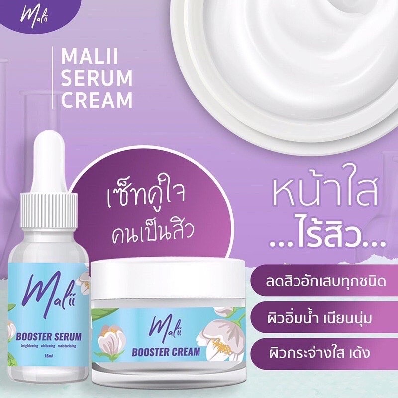 Malii Booster Serum 15 ml & Malii Booster Cream 10 ml เซรั่มมะลิ และ ครีมมะลิ