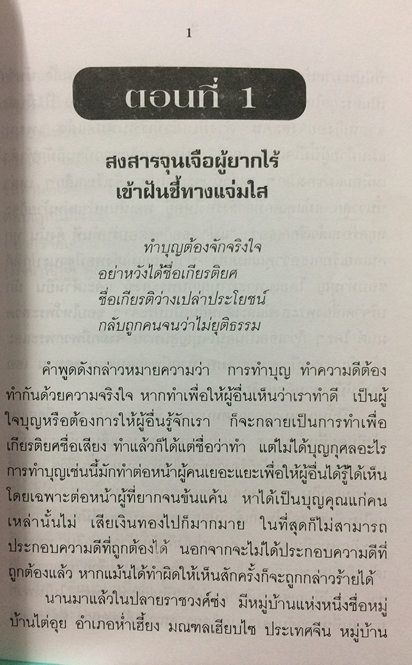 ประวัติเจ็ดอริยเจ้า