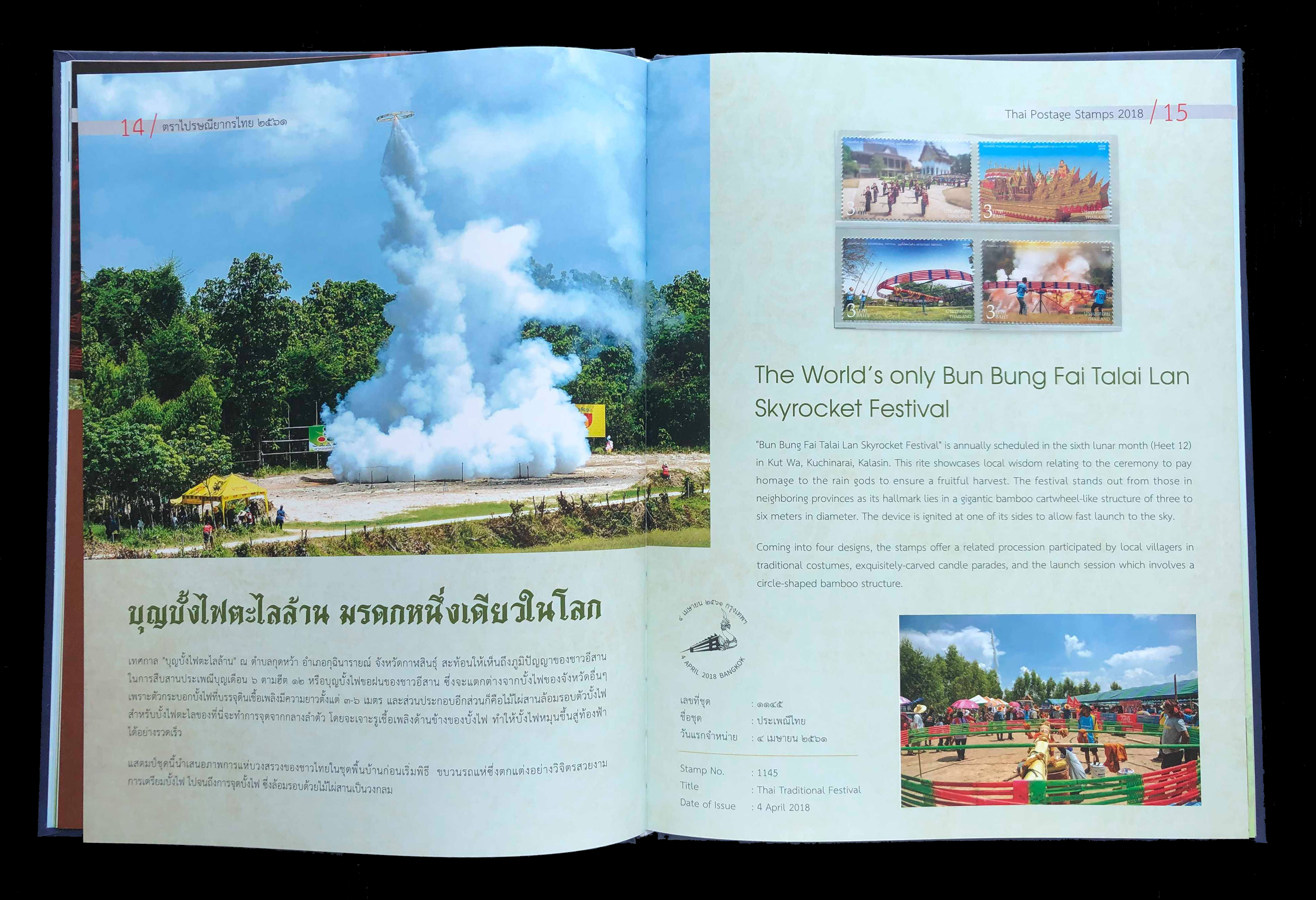 สมุดตราไปรษณียากรไทยประจำปี 2561