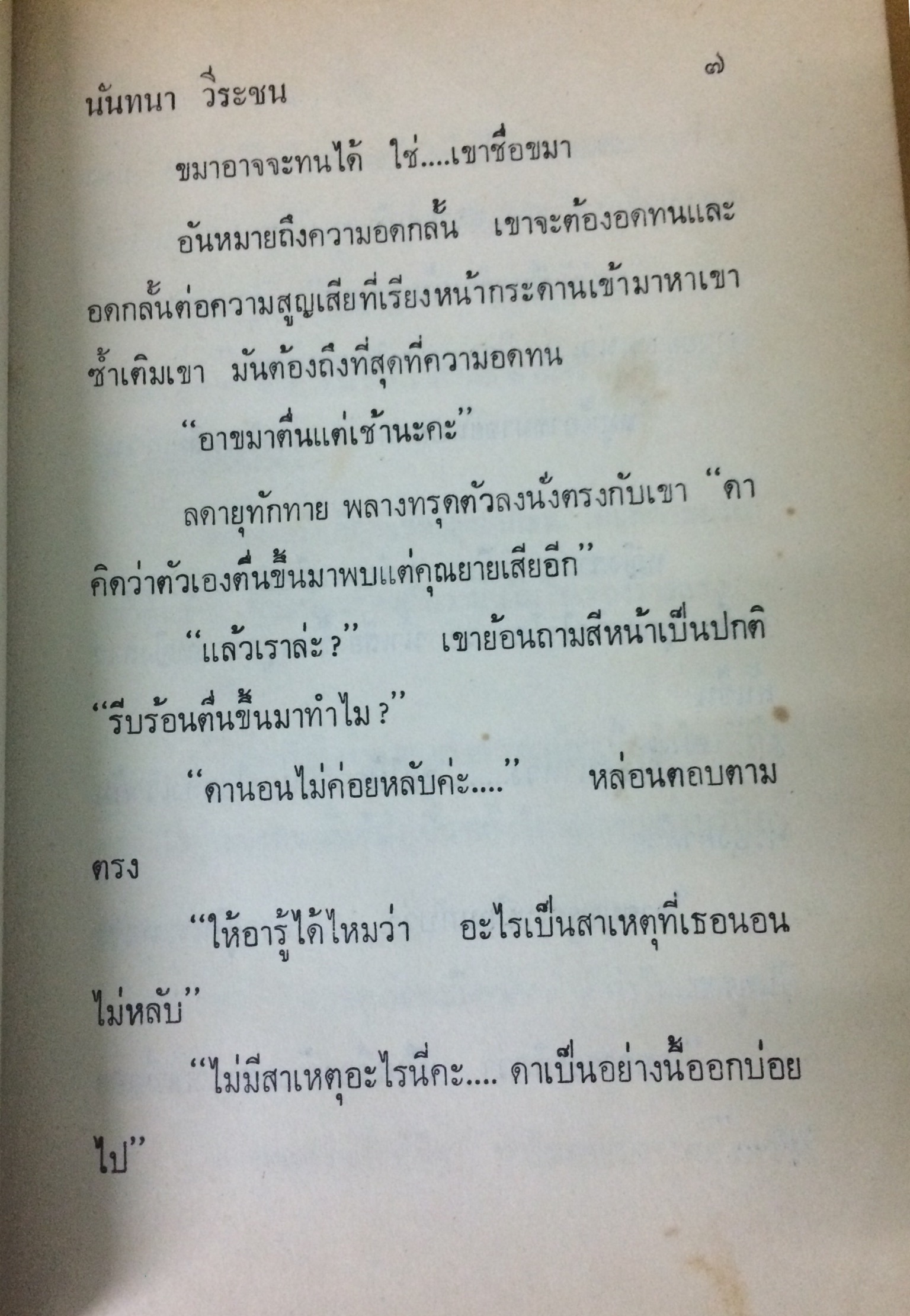 ชั่วลมหายใจสุดท้าย (1-2เล่มจบ)