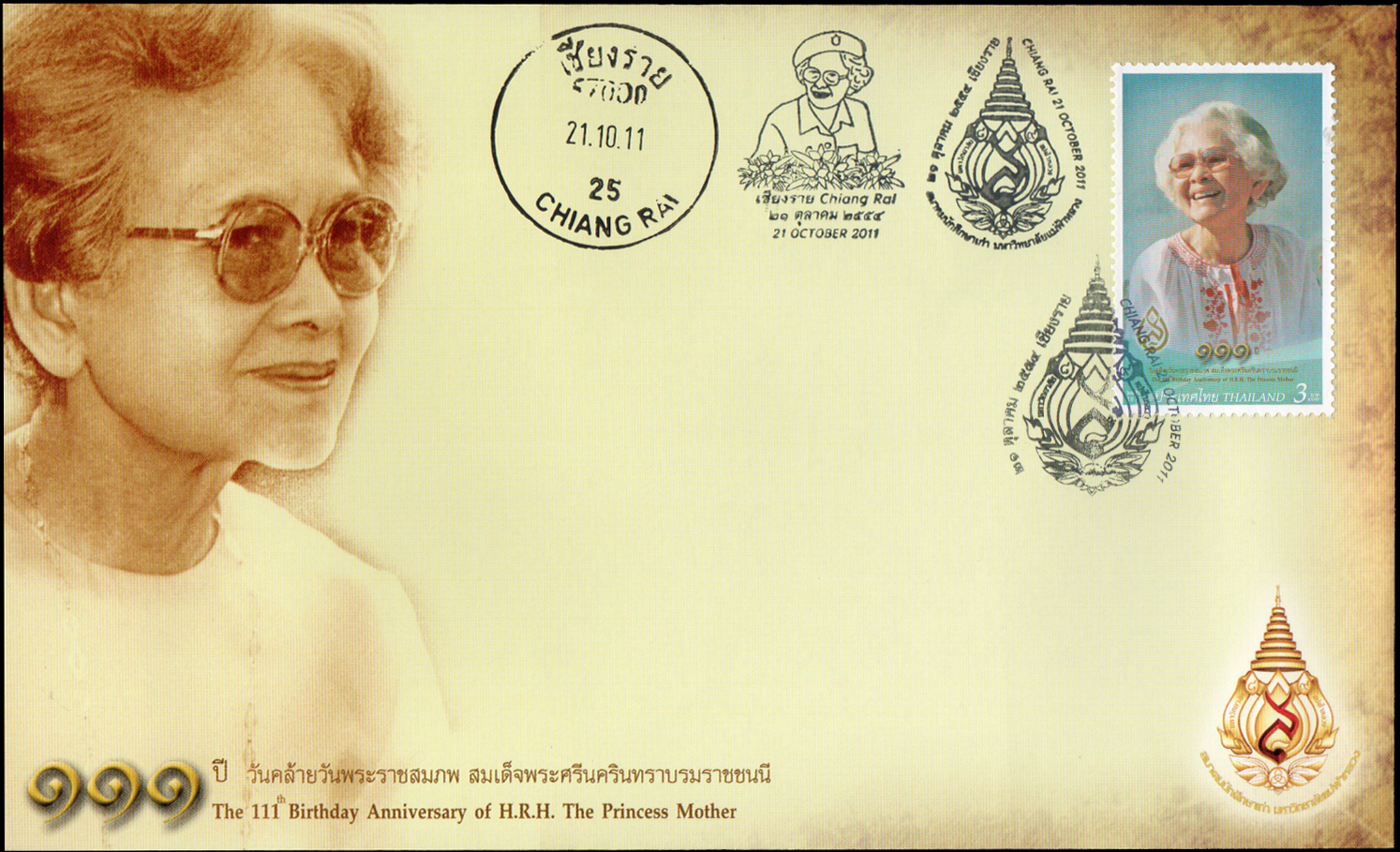 ซองวันแรกจำหน่าย 111 ปี (ซองพิเศษ 6 ซอง) วันคล้ายวันพระราชสมภพสมเด็จพระศรีนครินทราบรมราชชนนี 2554 + ประทับตราที่ระลึกเชียงราย
