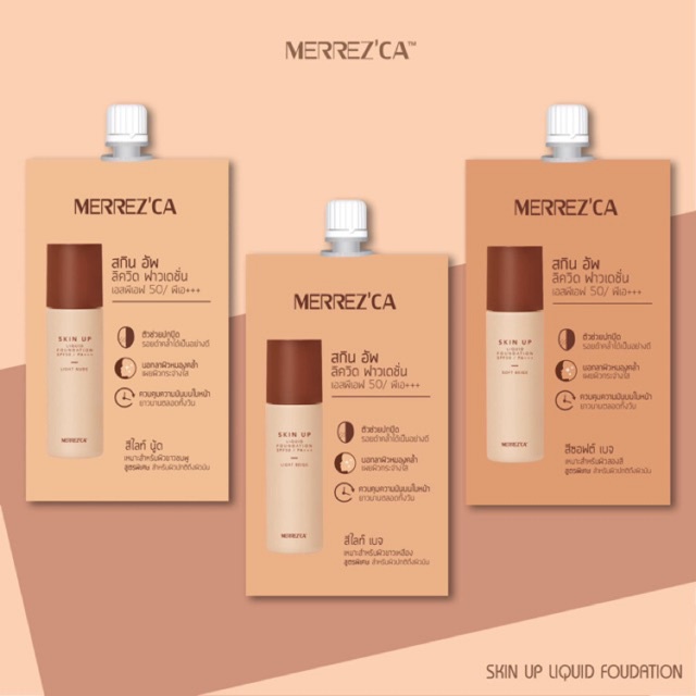 (6ซอง/กล่อง) Merrezca Skin Up Liquid Foundation SPF50 PA+++ 5 ml. เมอร์เรซกา รองพื้น