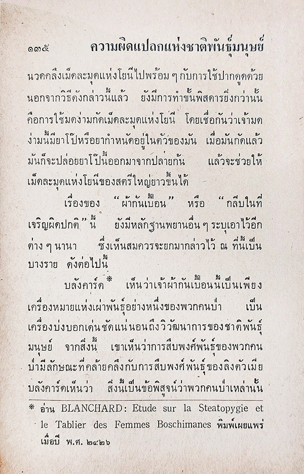 เลสเบี้ยน : กามวิตถาร