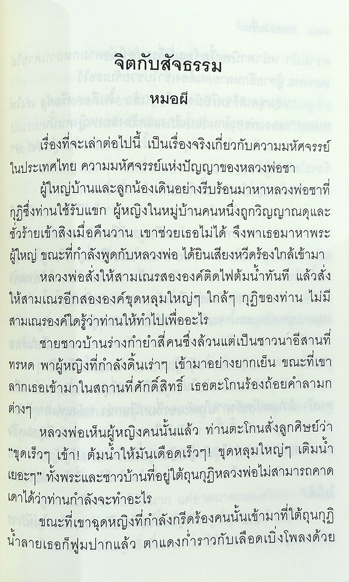 ชวนม่วนชื่น ธรรมะบันเทิงหลายเรื่องเล่า (Opening the Door of Your Heart)
