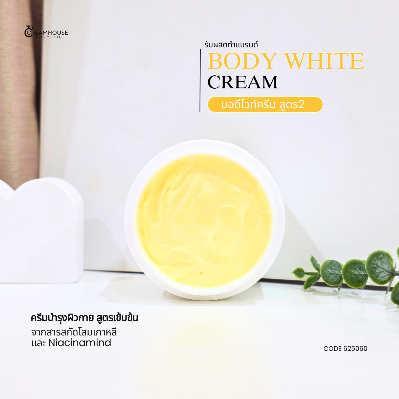 BODY WHITE สูตร 2