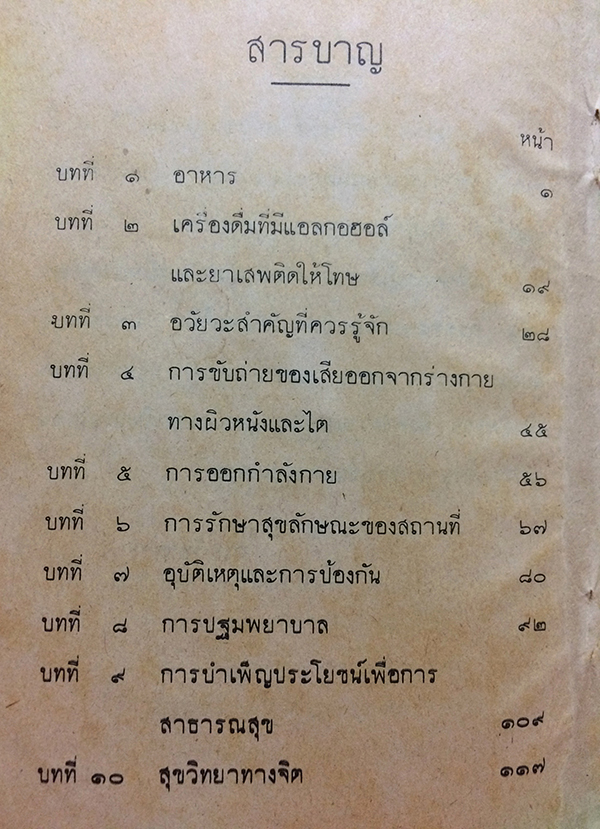วิชาสุขศึกษา ชั้นประถมปีที่ 7