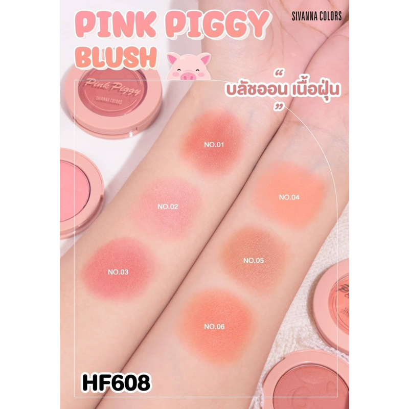 บลัชออน ลูกหมู ปัดแก้ม เนื้อฝุ่น SIVANNA COLORS PINK PIGGY BLUSH Hf608