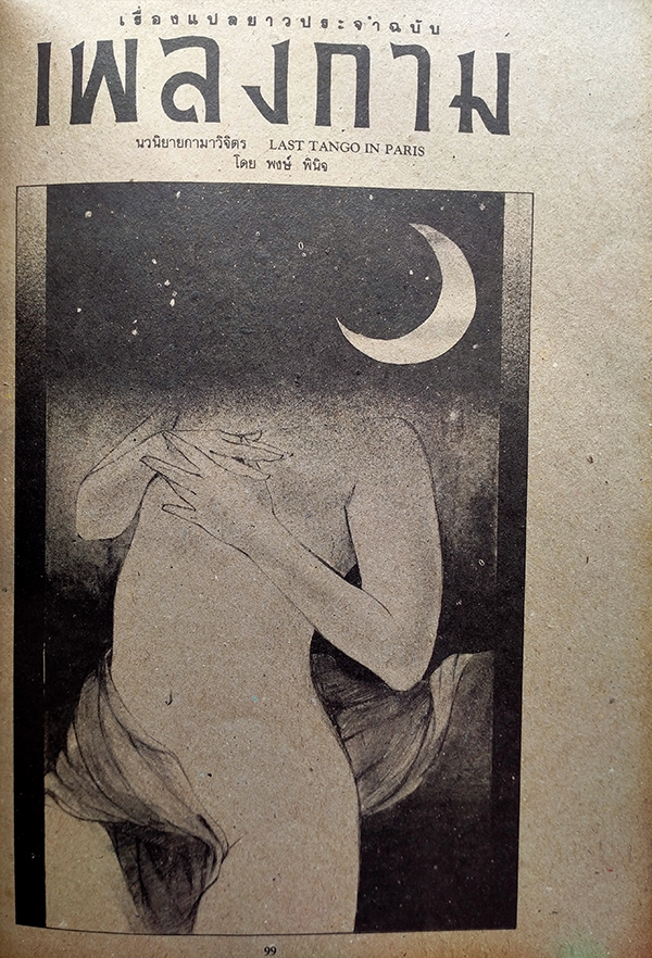 เรียม ปีที่ 1 ฉบับที่ 6