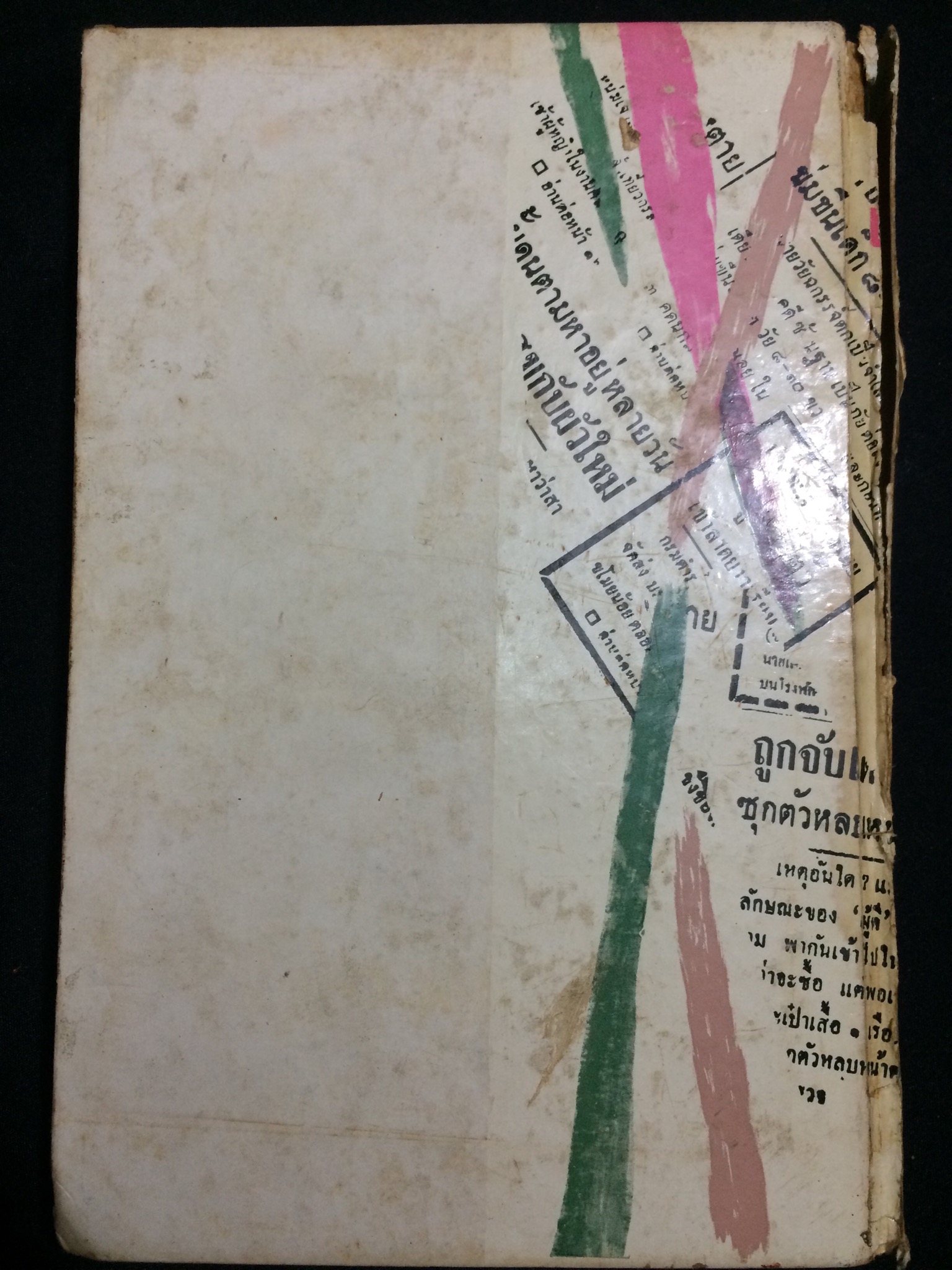 เหยี่ยวข่าว