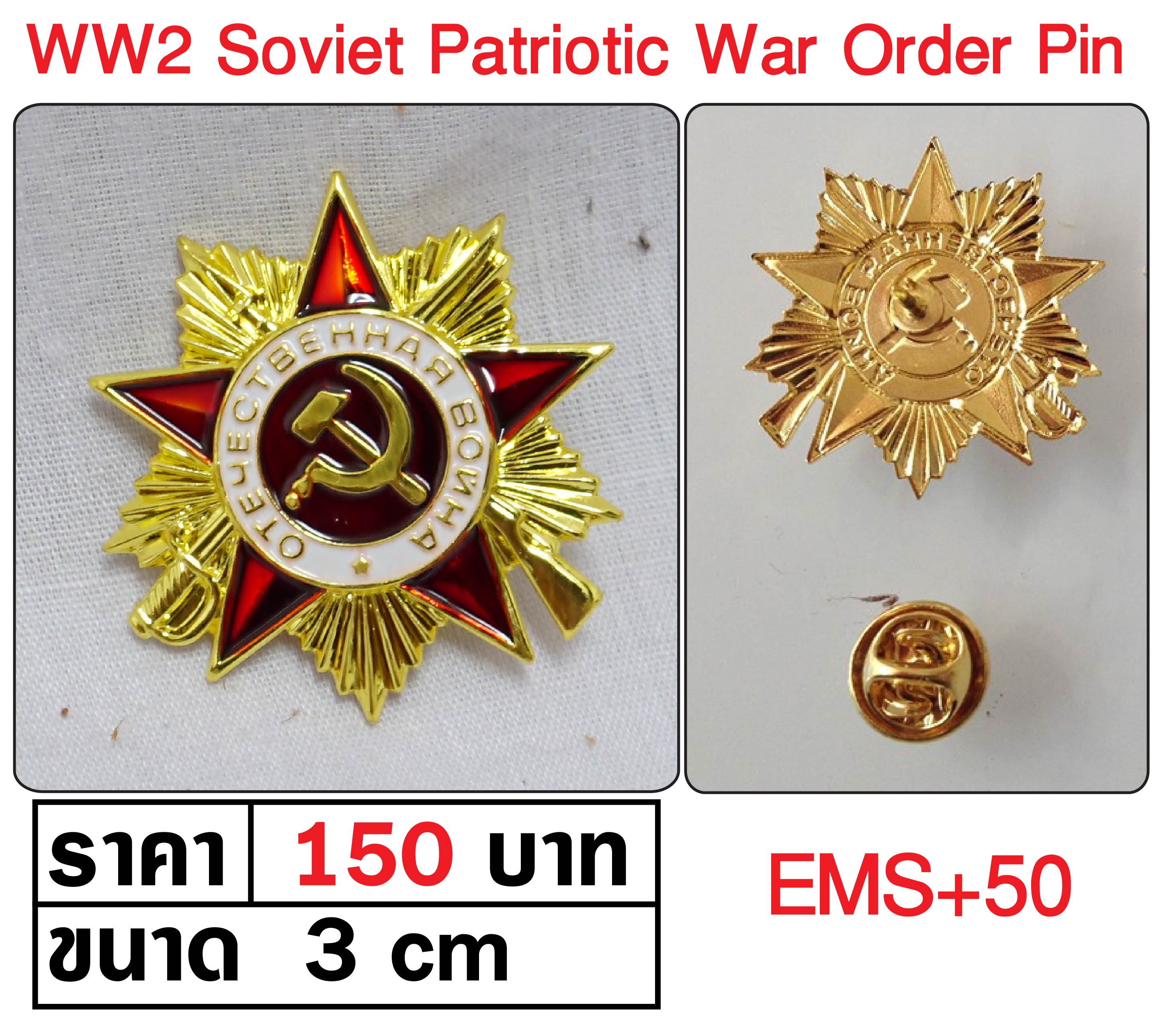 Soviet Pin
