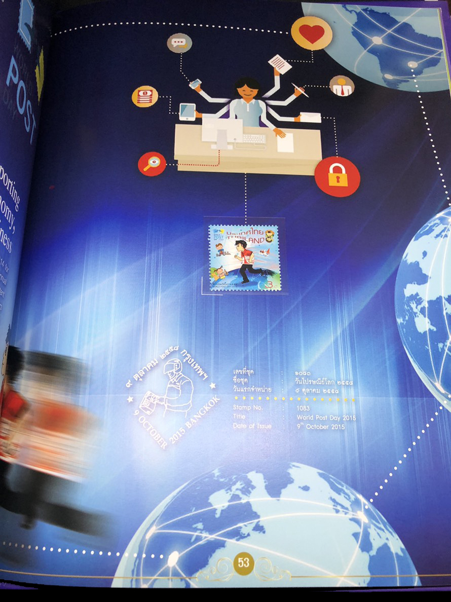 สมุดตราไปรษณียากรไทยประจำปี 2558
