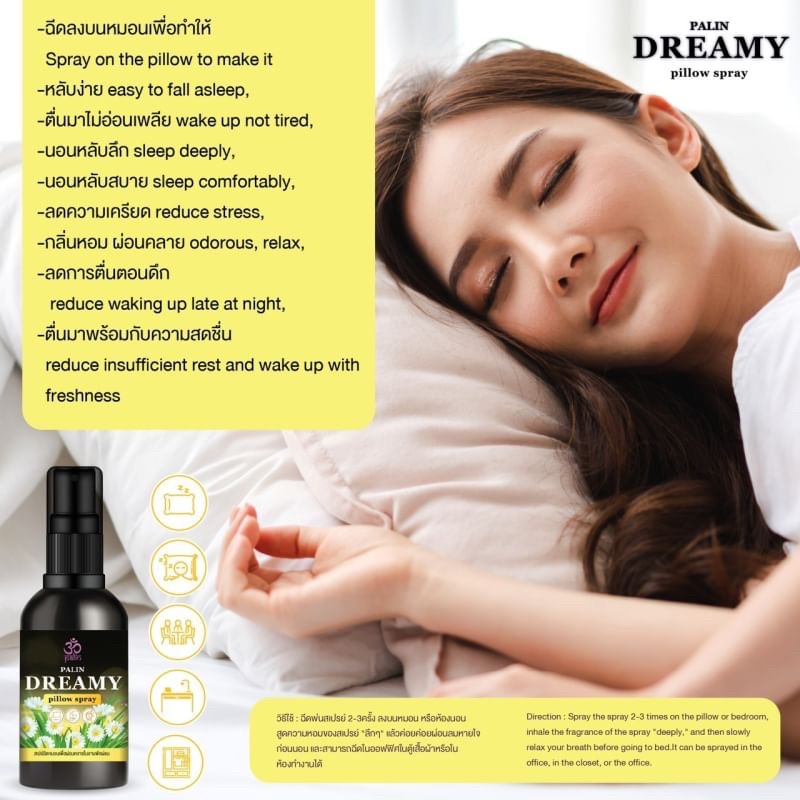 สเปรย์ฉีดหมอน ช่วยให้ผ่อนคลาย นอนหลับสบาย PALIN DREAMY PILLOW SPRAY 30g มี 2 กลิ่น Lavender , Chamomile